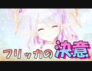 【実況】あいりすミスティリア！初見プレイPart524