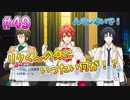 【アイナナ】脱サラしたすぎる男の初見実況プレイ【アイドリッシュセブン】#49
