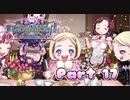 【実況】デススマイルズIIX 魔界のメリークリスマスやろうぜ！　その１７ッ！