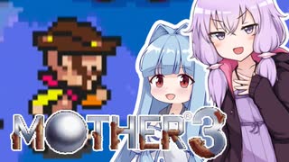 姉想いな葵ちゃんとゆかいな仲間たちのMOTHER3 【VOICEROID実況】part2