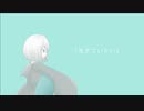 ▷『才能なんか』歌ってみた。ver.愛鈴