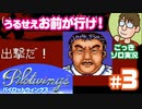 【実況】休日のおっさんがパイロットウイングスをちゃんとやる 第3話【ごっきソロ／ニコ生／2月28日配信分】