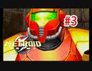 【実況】黒野のメトロイドプライム part3