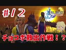 【FF10】ファイナルファンタジーXを初見実況してやんよ！　part12【final fantasy X】