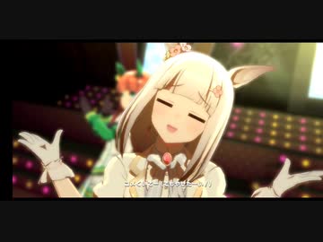 【ウマ娘】うまぴょい伝説 ハッピーミーク センター