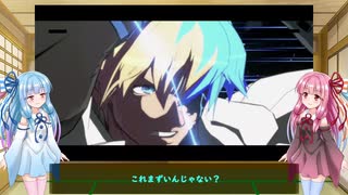 琴葉姉妹のギルティギア新作のβテスト体験記【GGST】