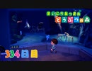 【実況】まいにち あつまれ どうぶつの森334日目