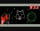 【大神】あの“神”ゲーを実況プレイpart33【実況】
