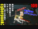 サイバーパンク2077　ゆっくり実況プレイ 109　原子の詩　車に愛を乗せて　スキッピー　依頼：灰になる前に