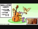 【チェロ三重奏】初代ポケモンのBGM弾いてみた②　ニビ編【ポケモン赤緑】