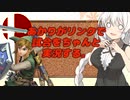 【スマブラSP】あかりちゃんが全キャラVIPで頑張るスマブラ　part26.5(お試し編)【VOICEROID実況】