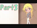 【R-18実況】監獄から脱出しろ！　ゲームブック風フリーゲーム【Part3】