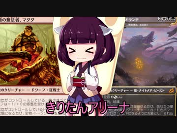 きりたんアリーナ【MTGアリーナ】　１３０杯目