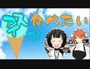 【胸キュン】くっそ青春！最高のラブコメ！？【アイスが食べたい】