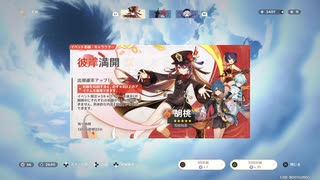 #49【原神】祈願-胡桃/武器‐　☆５☆５　さて、いかに。