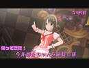【デレステMV】帰ってきた！今井加奈ちゃんを応援し隊　43日目【Joker 】