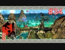 【大神】あの“神”ゲーを実況プレイpart34【実況】