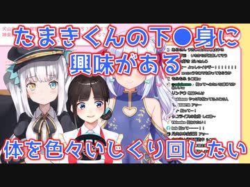 鈴鹿詩子、犬山たまきの下●身を狙う