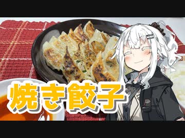 【焼き餃子を作ろう！】アカリとアオイの好き勝手クッキング！！