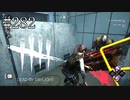 #282【Dead by Daylight四人＋一人実況】とりあえずキラーに板当てとくわ