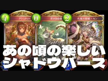 【新カード】ねぇ…？なんでこの子達強いのに誰も使わないの…？あの頃の楽しいシャドバが帰ってきた‼︎最新のコントロールエルフが楽しすぎるから‼︎【 Shadowverse シャドウバース 】