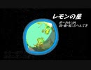 【IA】 レモンの星 【ふへんてき】
