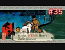 【大神】あの“神”ゲーを実況プレイpart35【実況】