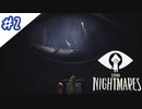 【PS4】悪夢の中で出会ったお友達？#2【リトルナイトメア】