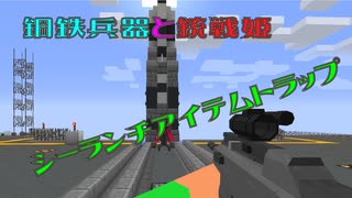 鋼鉄兵器と銃戦姫part3