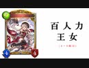 【シャドバ2pick】百人力王女【後編】