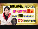 #949 「追い込め」とロンブー淳がTBS「グッとラック」の追い込まれた過去。テレビ朝日に抗議の声が寄せられた「ウソだったんですね」｜みやわきチャンネル（仮）#1099Restart949
