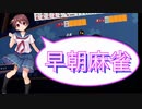 【雀魂-じゃんたま-】初心者の麻雀生活　７２日目　早朝麻雀　寝ぼけながら打ってます