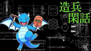 造兵閑話「十一年式軽機関銃補助脚銃槍」