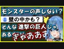 壁から出てきたモンスターに絶叫するすいちゃん【ホロライブ/星街すいせい】
