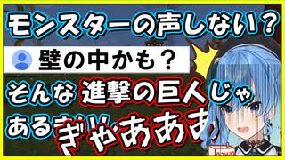 壁から出てきたモンスターに絶叫するすいちゃん【ホロライブ/星街すいせい】