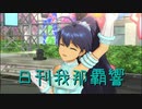 日刊 我那覇響 第2736号 「魔法をかけて！」 【ソロ】