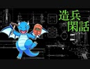造兵閑話「92式歩兵砲Ⅱ」（落下傘用）