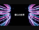 【NNIオリジナル】僕らの世界【オリジナル曲】