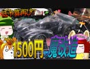 【ミニ四駆】こちら東北研究所！！＃19「低予算再び！？」