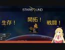 [PC] 開拓日誌 1日目 [Starbound]