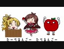 【品種改良版】たべるんごのうた(うた：桐生つかさ)