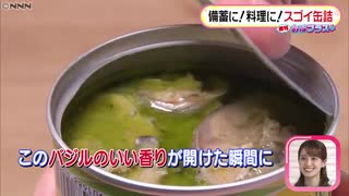 備蓄に料理に…あると役立つ“スゴイ缶詰”