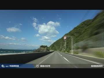 【車載動画】 島々の王国と海岸線の旅 #03 【長崎】