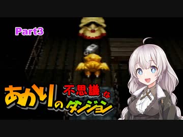 【チョコボの不思議なダンジョン】あかりの不思議なダンジョンpart3【VOICEROID実況】