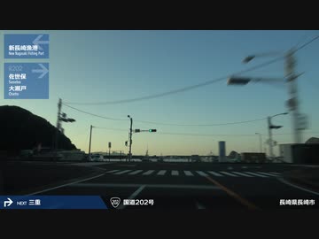 【車載動画】 島々の王国と海岸線の旅 #04 【長崎】