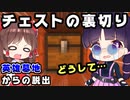 【マイクラ脱出】まさかの事態！チェストに脱出を阻止された？英雄墓地からの脱出！part2【マインクラフト/Minecraft/ゆっくり実況/茶番】