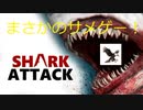 [PC] ダイビングがしたい！サメ退治！ [Shark Attack Deathmatch 2]