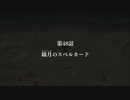 【実況】プレイスキルの下手な自分が幻想少女大戦コンプリートボックスを実況プレイpart149