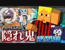 【マイクラ隠れ鬼】誰も見てない場所は危険！？怪しさ満点の殺人鬼！の感想 2021年3月12日