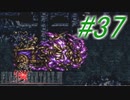 【FF6】すぐ泣く人のFF6初見実況☆パート37【実況】